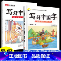 [暑假衔接-语文]2下+3上 [正版]抖音同款小学生写好中国字正楷临摹儿童硬笔楷书一年级二年级三四上册下册同步练字帖课课