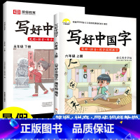 [暑假衔接-语文]5下+6上 [正版]抖音同款小学生写好中国字正楷临摹儿童硬笔楷书一年级二年级三四上册下册同步练字帖课课