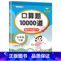 口算题10000道 四年级下 [正版]2024春尖子生题库二三年级四五年级六一年级上下册数学语文人教北师大西师版一课一练