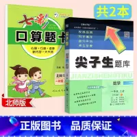 2本[数学 北师版]尖题+口算题卡 六年级上 [正版]2024春尖子生题库二三年级四五年级六一年级上下册数学语文人教北师
