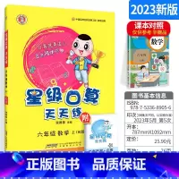 六上[人教版] 小学通用 [正版]星级口算天天练一年级二年级三年级四五六年级上册下册人教版西师同步练习册数学训练荣德基小