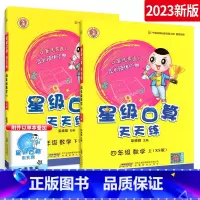 ⭐[热卖推荐-西师版]四年级上下册 小学通用 [正版]星级口算天天练一年级二年级三年级四五六年级上册下册人教版西师同步练