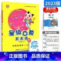 四上[北师版] 小学通用 [正版]星级口算天天练一年级二年级三年级四五六年级上册下册人教版西师同步练习册数学训练荣德基小