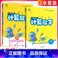 ❤❤[2本套]计算能手上册+下册(人教版) 六年级下 [正版]计算能手一二三四五六年级上册下册人教版西师北师大版小学 生