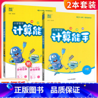 ❤❤[2本套]计算能手上册+下册(西师版) 六年级上 [正版]计算能手一二三四五六年级上册下册人教版西师北师大版小学 生
