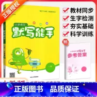 [人教版]语文默写 三年级下 [正版]计算能手一二三四五六年级上册下册人教版西师北师大版小学 生数学上思维训练口算计算题