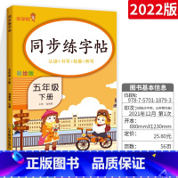 五下 语文 [正版]小学生练字帖每日一练一年级上册二年级下册三四五六年级语文同步练字帖人教版 控笔训练硬笔书法每日一练