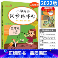 三上 英语 [正版]小学生练字帖每日一练一年级上册二年级下册三四五六年级语文同步练字帖人教版 控笔训练硬笔书法每日一练