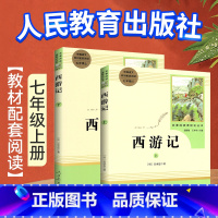 [七上 - 人教版]西游记(2本装) [正版]骆驼祥子原著老舍无删减和海底两万里初中生七年级下册课外名著书目中学生初一必