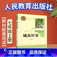 [七上 - 人教版]城南旧事 [正版]骆驼祥子原著老舍无删减和海底两万里初中生七年级下册课外名著书目中学生初一必课外阅读