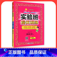 英语[人教版] 四年级下 [正版]2024新版实验班提优训练一年级二年级三年级上册四年级五六年级下语文数学英语人教版苏教