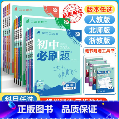 数学[华师版] 八年级上 [正版]初中七年级下册数学八年级下九下物理化学语文英语政治历史七上生物地理人教版北师初一初二三