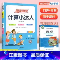 上册►计算达人(北师版) 小学三年级 [正版]阳光同学默写计算小达人一年级二年级三年级四五六年级上册下册数学语文训练人教
