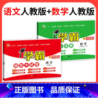 ❤❤不偏科♥2本:语文+数学[人教版] 五年级下 [正版]2023学霸提优大试卷二年级一三四五六年级下册上册语文数学英语