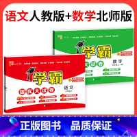 ❤❤2本:语文[人教版]+数学[北师版] 二年级下 [正版]2023学霸提优大试卷二年级一三四五六年级下册上册语文数学英