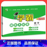 数学[人教版] 四年级下 [正版]2023学霸提优大试卷二年级一三四五六年级下册上册语文数学英语人教版小学同步提优训练习