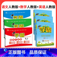 ☑️☑️语数英6本:[小学学霸+学霸提优大试卷]人教版 三年级上 [正版]2023学霸提优大试卷二年级一三四五六年级下册