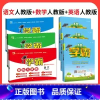 ☑️☑️语数英6本:[小学学霸+学霸提优大试卷]人教版 五年级下 [正版]2023学霸提优大试卷二年级一三四五六年级下册