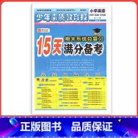 [外研版]英语 六年级上 [正版]小学15天满分备考新全优少年素质教育报一二年级三四年级五六年级语文数学英语下册上册 人