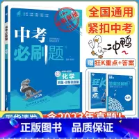 化学 初中通用 [正版]2024新版中考合订本九年级下册上册语文数学英语物理化学政治历史初二地理生物会考初中总复习资料初