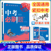 政治 初中通用 [正版]2024新版中考合订本九年级下册上册语文数学英语物理化学政治历史初二地理生物会考初中总复习资料初