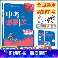政治 初中通用 [正版]2024新版中考合订本九年级下册上册语文数学英语物理化学政治历史初二地理生物会考初中总复习资料初