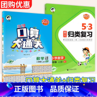 上册提升2本:口算+归类复习[人教版] 小学四年级 [正版]口算大通关一二年级三四年级五年级六年级上下册小学数学人教版北