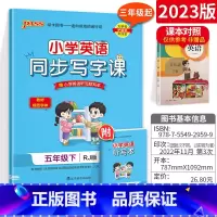 五年级[下册]英语 [正版]小学学霸写字课一二三四五六年级上册下册语文英语人教版 pass绿卡图书123456学霸同步写