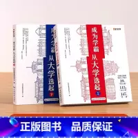 [全2册 送地图] 成为学霸从大学选起上+下 高考 [正版]名师张雪峰手把手教你填报高考志愿+决胜高中三年关键期选择比努