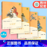 五年级下册[全套4册] [正版]一二三四五六年级上册下全套人教版和大人一起读小鲤鱼跳龙门中国古代寓言稻草人中国神话传说小