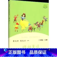 三年级上册[格林童话] [正版]一二三四五六年级上册下全套人教版和大人一起读小鲤鱼跳龙门中国古代寓言稻草人中国神话传说小