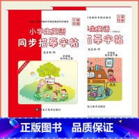 [外研版]4年级(上册+下册)-斜体 [正版]外研版三起点小学生英语描摹字帖三四五六年级上下册李放鸣龙文井小学衡水体斜体