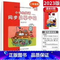 [外研版]4年级下册-斜体 [正版]外研版三起点小学生英语描摹字帖三四五六年级上下册李放鸣龙文井小学衡水体斜体练字帖硬笔