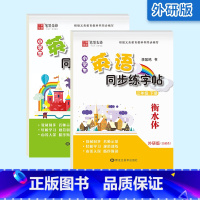 [外研版]3年级(上册+下册)衡水体 [正版]外研版三起点小学生英语描摹字帖三四五六年级上下册李放鸣龙文井小学衡水体斜体