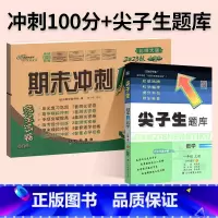 [尖题+期末冲刺100分]数学2本◆北师版 三年级下 [正版]2024春尖子生题库二三年级四五年级六一年级上下册数学语文