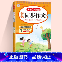 [开心同步作文]语文写作能力提升 六年级上 [正版]2024春尖子生题库二三年级四五年级六一年级上下册数学语文人教北师大