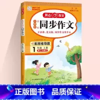 [开心同步作文]语文写作能力提升 六年级上 [正版]2024春尖子生题库二三年级四五年级六一年级上下册数学语文人教北师大