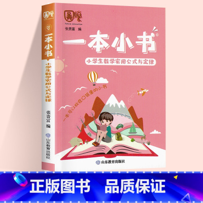 [迷你口袋书]小学生数学公式定律 三年级下 [正版]2024春尖子生题库二三年级四五年级六一年级上下册数学语文人教北师大