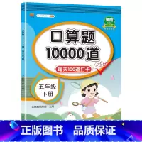 口算题10000道 六年级上 [正版]2024春尖子生题库二三年级四五年级六一年级上下册数学语文人教北师大西师版一课一练