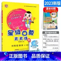 四上[人教版] 小学通用 [正版]星级口算天天练一年级二年级三年级四五六年级上册下册人教版西师同步练习册数学训练荣德基小