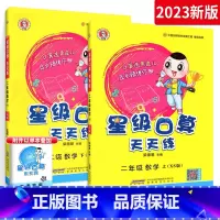 ⭐[热卖推荐-西师版]二年级上下册 小学通用 [正版]星级口算天天练一年级二年级三年级四五六年级上册下册人教版西师同步练