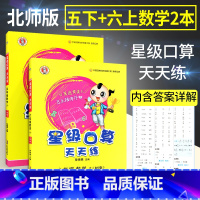 北师]5下+6上 小学通用 [正版]星级口算天天练一年级二年级三年级四五六年级上册下册人教版西师同步练习册数学训练荣德基