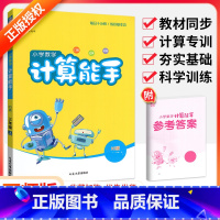 [西师版]计算能手 三年级下 [正版]计算能手一二三四五六年级上册下册人教版西师北师大版小学 生数学上思维训练口算计算题