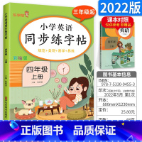 四上 英语 [正版]小学生练字帖每日一练一年级上册二年级下册三四五六年级语文同步练字帖人教版 控笔训练硬笔书法每日一练