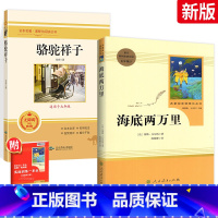 海底两万里[人教]+骆驼祥子[初中生完整版] [正版]骆驼祥子原著老舍无删减和海底两万里初中生七年级下册课外名著书目中学