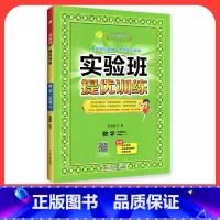 数学[苏教版] 三年级下 [正版]2024新版实验班提优训练一年级二年级三年级上册四年级五六年级下语文数学英语人教版苏教