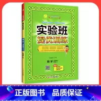 数学[青岛版] 六年级上 [正版]2024新版实验班提优训练一年级二年级三年级上册四年级五六年级下语文数学英语人教版苏教