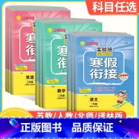 数学-苏教版 小学五年级 [正版]2023新版实验班提优训练寒假衔接一二三四五六年级上册下册语文数学人教版苏教版北师版英