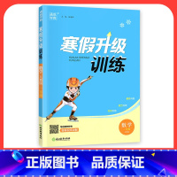 [数学]人教版 小学二年级 [正版]2024寒假升级训练一二三年级四年级五年级六年级上册下册语文数学英语人教版北师大假期