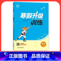 [数学]北师版 小学二年级 [正版]2024寒假升级训练一二三年级四年级五年级六年级上册下册语文数学英语人教版北师大假期